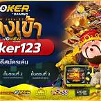 ทางเข้าjoker123 auto ทางเข้า มือถือ